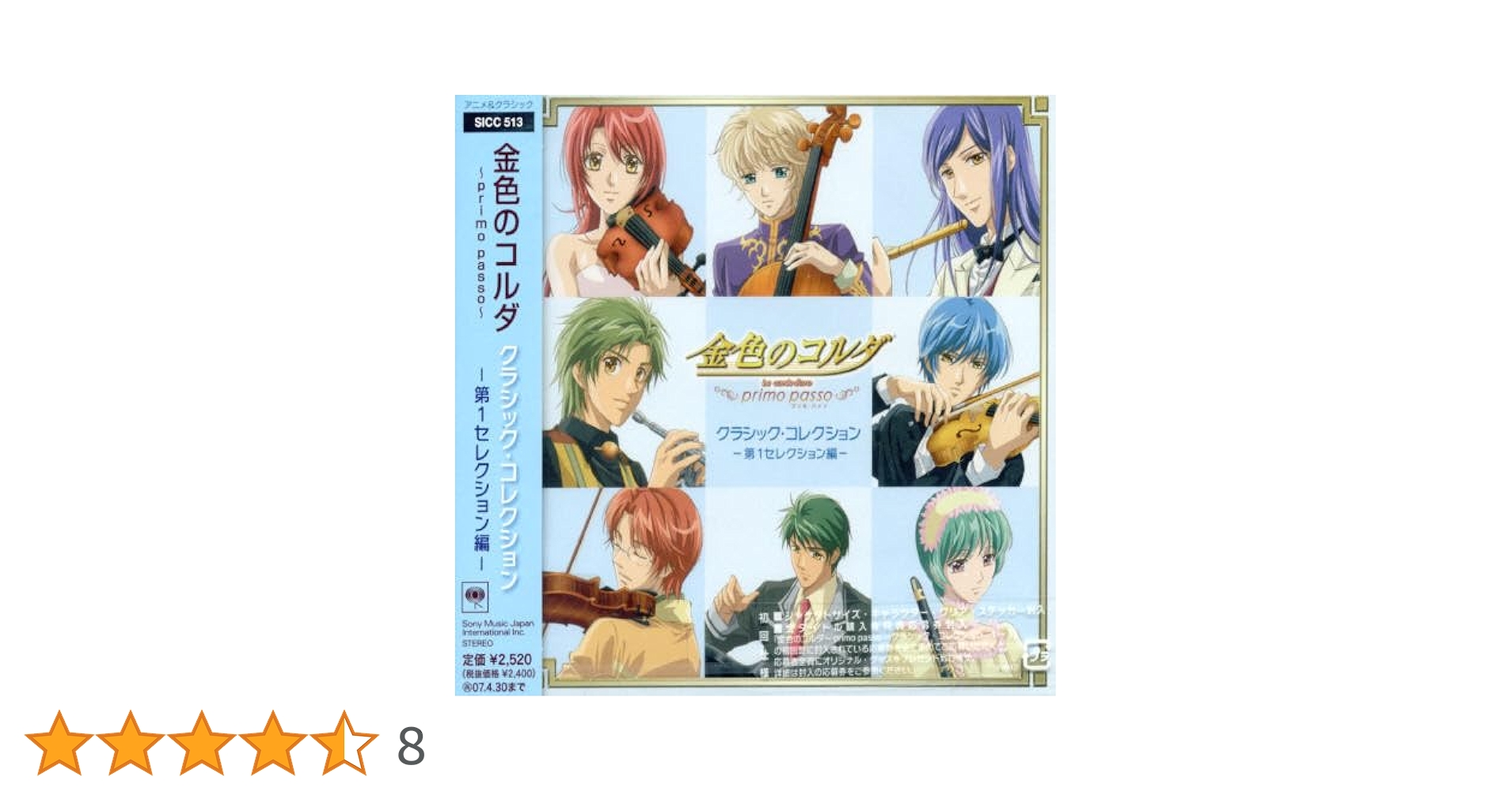 金色のコルダ primo passo [レンタル落ち] 全9巻セット [マーケットプレイスDVDセット商品] ggw725x Amazon.co.jp: 金色のコルダ~primo passo~ DVD-BOX : 高木礼子